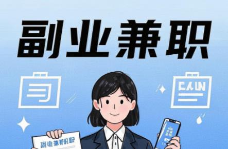 台州在手机上可以做哪些副业赚钱？