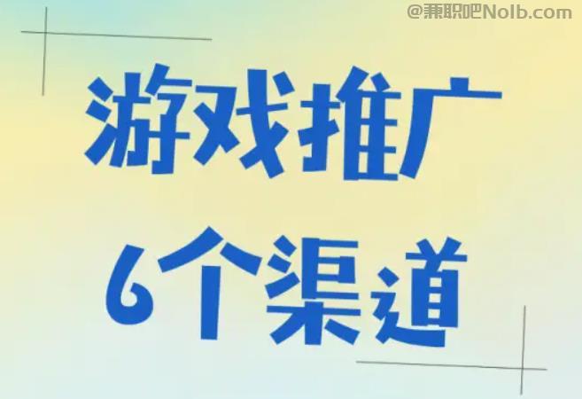 台州游戏推广赚佣金的平台有哪些