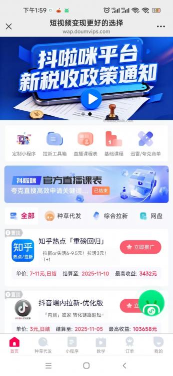 台州抖啦咪是什么平台-一个专注短视频流量变现的平台！ 第4张